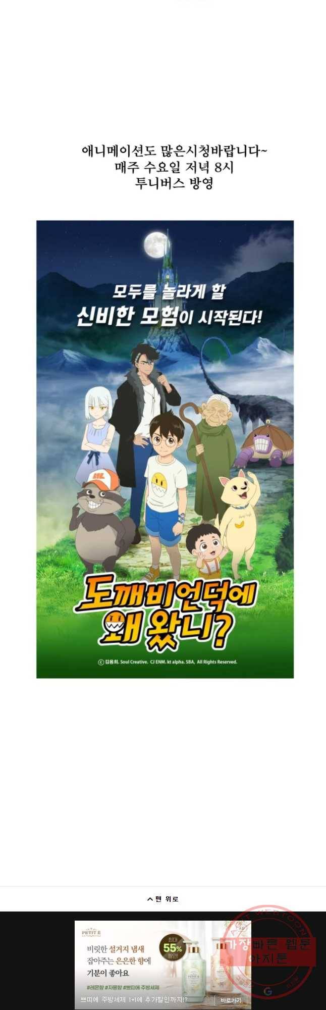 도깨비언덕에 왜 왔니? 2부 해수 30 46