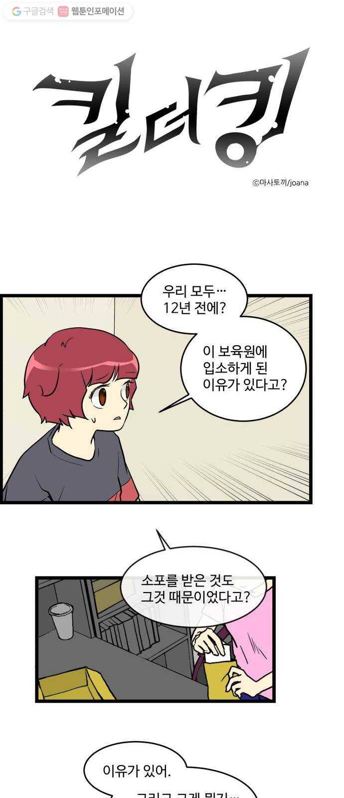 킬더킹 가위바위보 (끝) 1