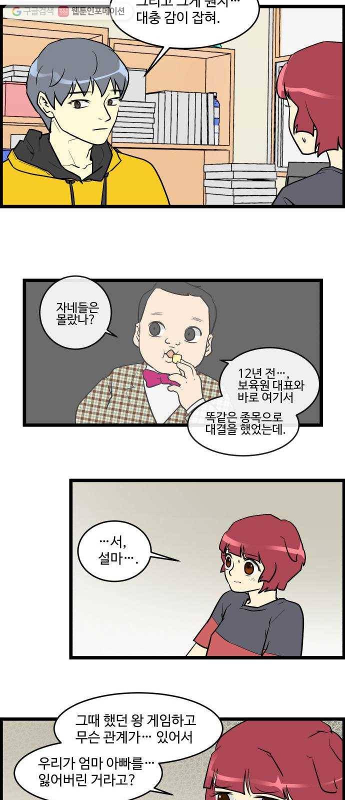 킬더킹 가위바위보 (끝) 2
