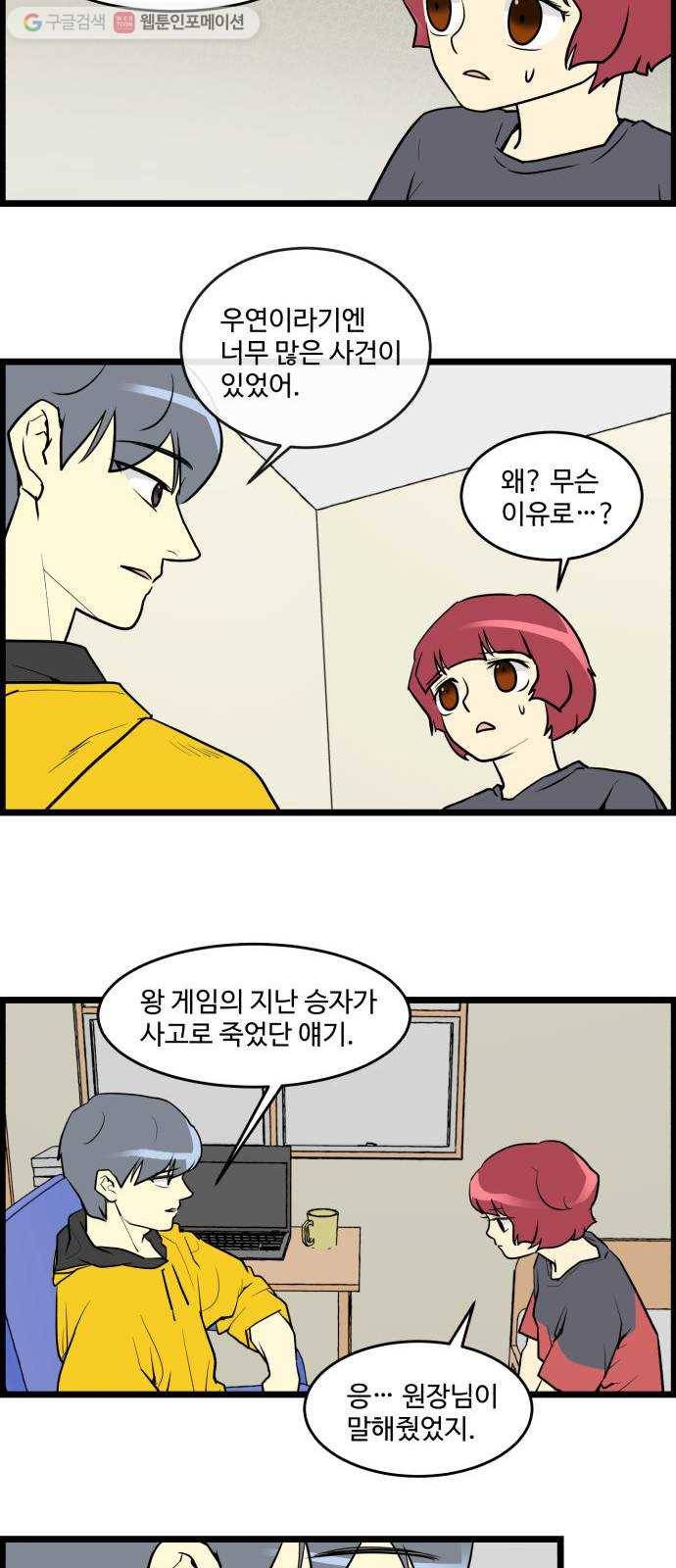 킬더킹 가위바위보 (끝) 3
