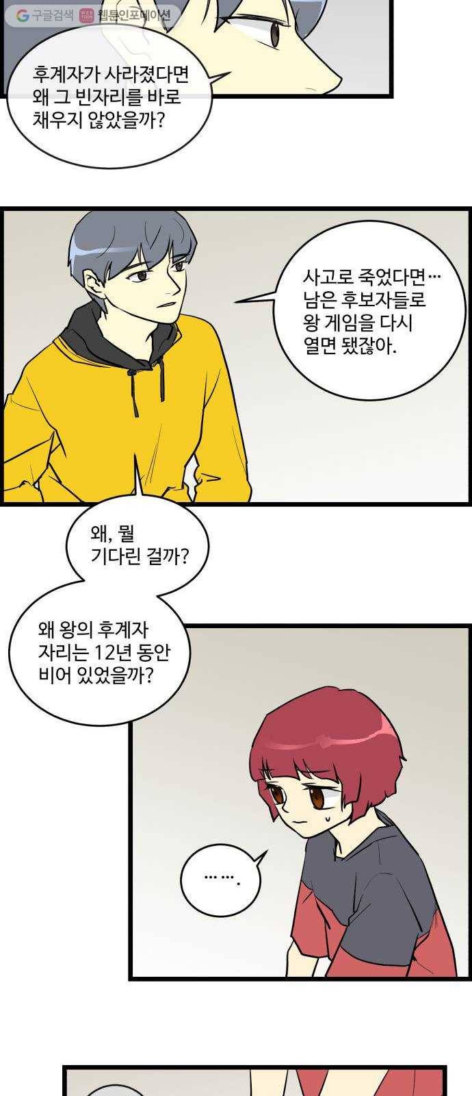 킬더킹 가위바위보 (끝) 4