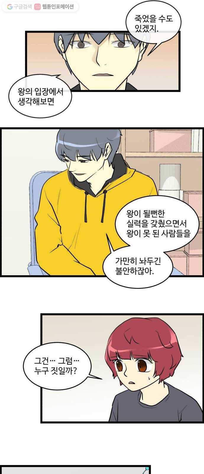 킬더킹 가위바위보 (끝) 7