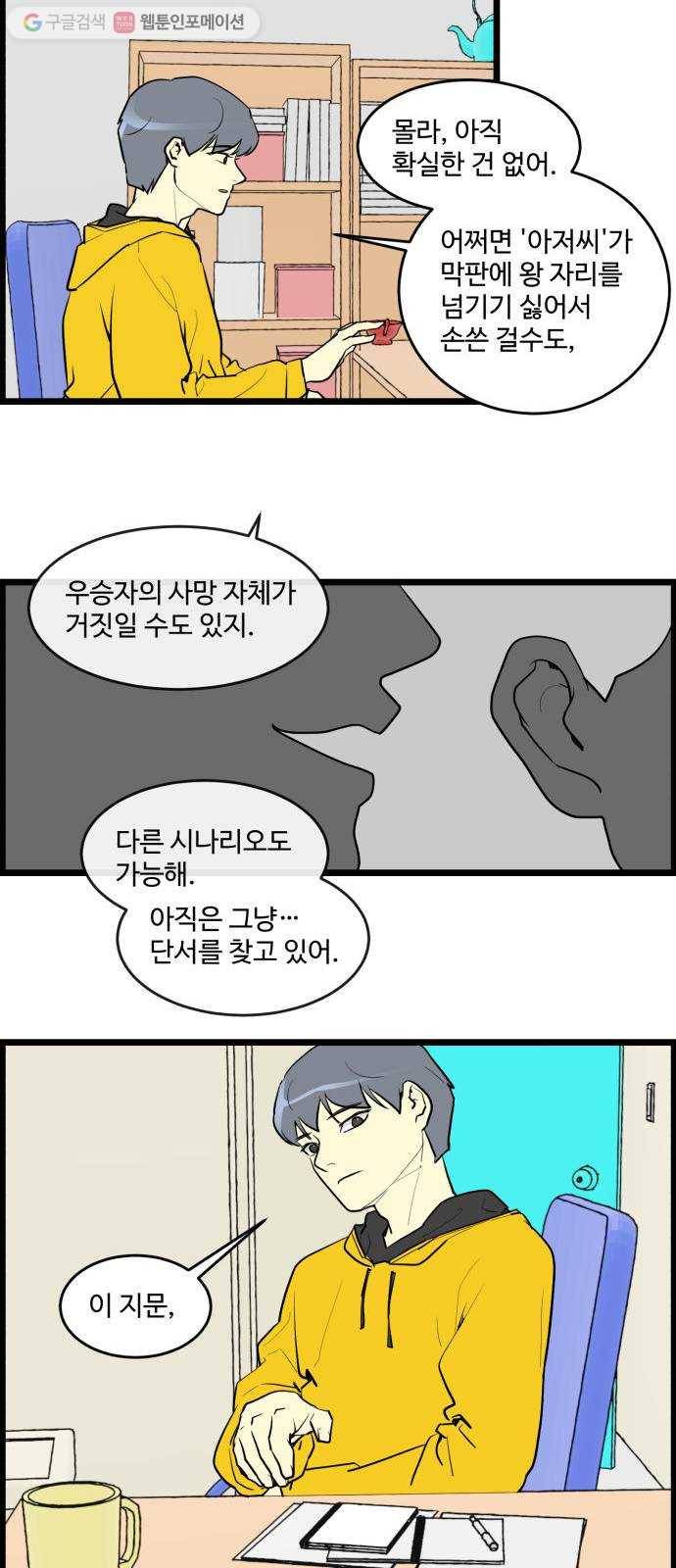킬더킹 가위바위보 (끝) 8