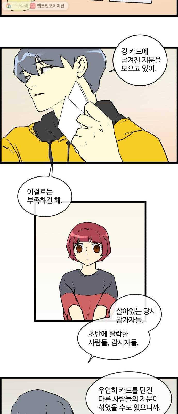 킬더킹 가위바위보 (끝) 9