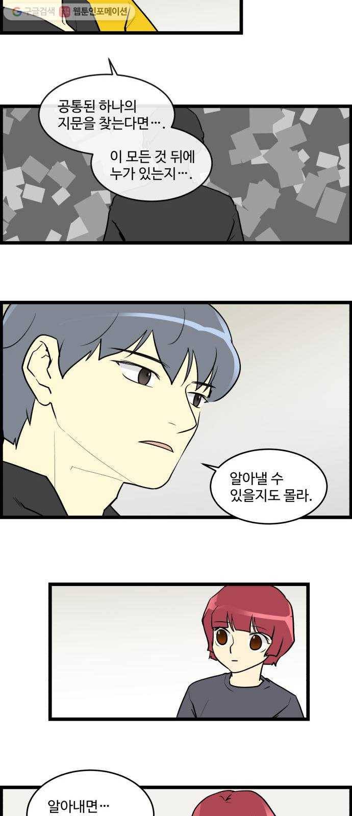 킬더킹 가위바위보 (끝) 11