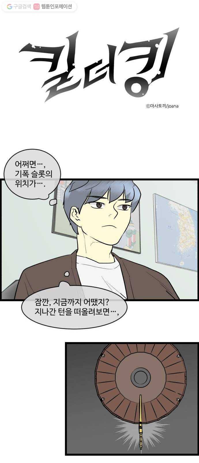킬더킹 킬러 밤 (8) 1
