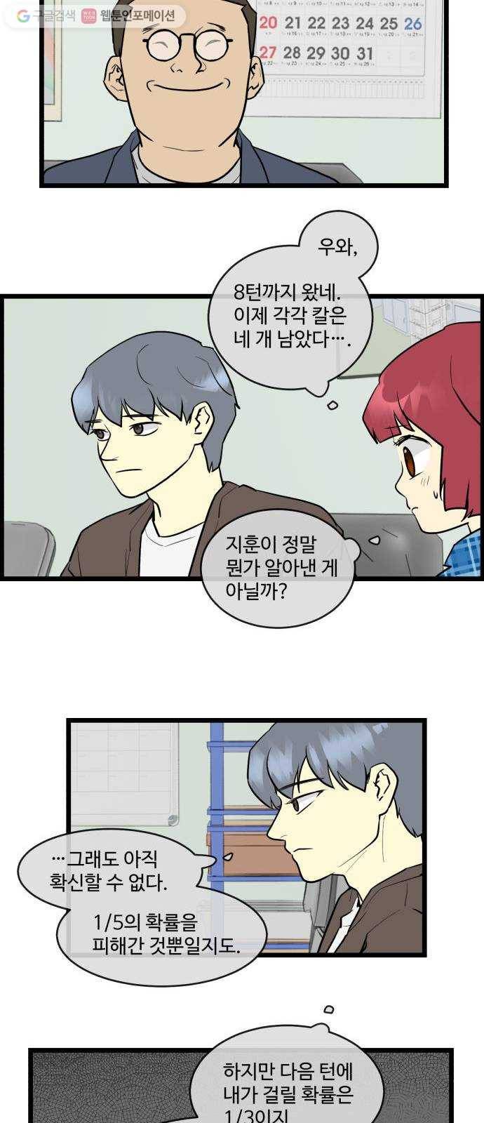 킬더킹 킬러 밤 (8) 6