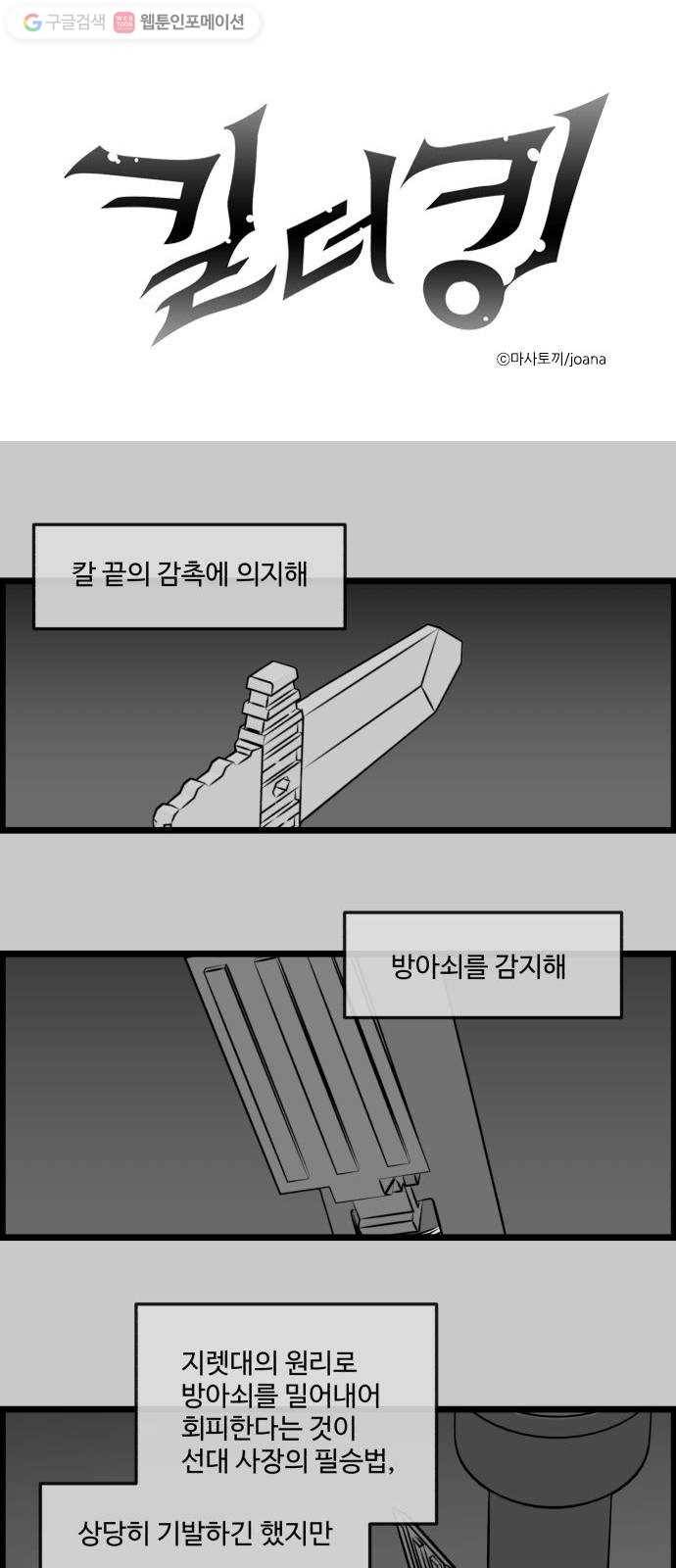 킬더킹 킬러 밤 (18) 1