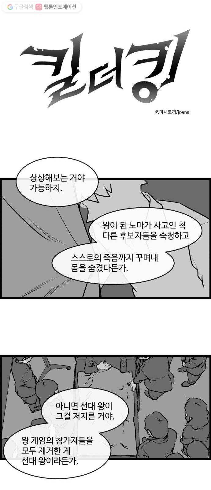 킬더킹 넥스트 라운드 (4) 1
