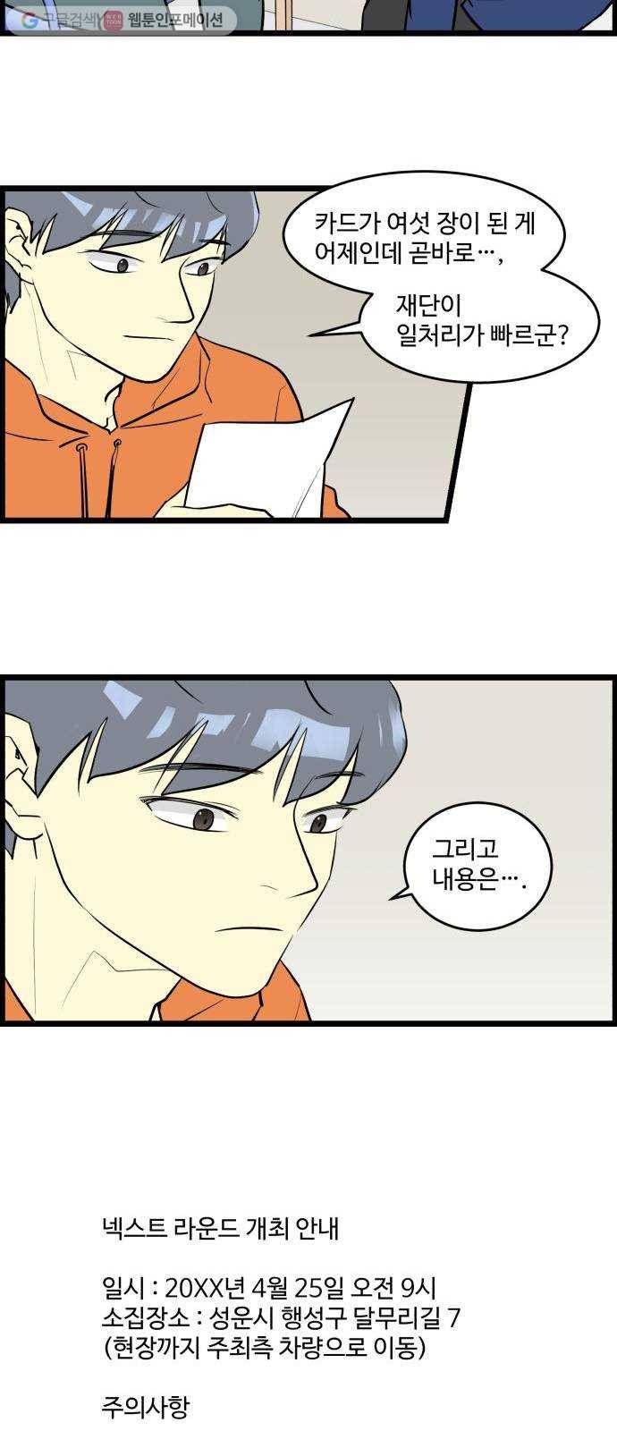 킬더킹 넥스트 라운드 (4) 16