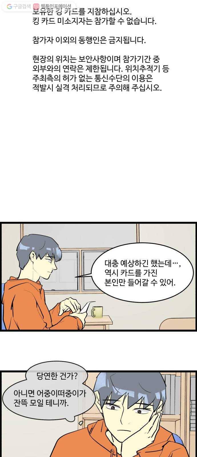 킬더킹 넥스트 라운드 (4) 17