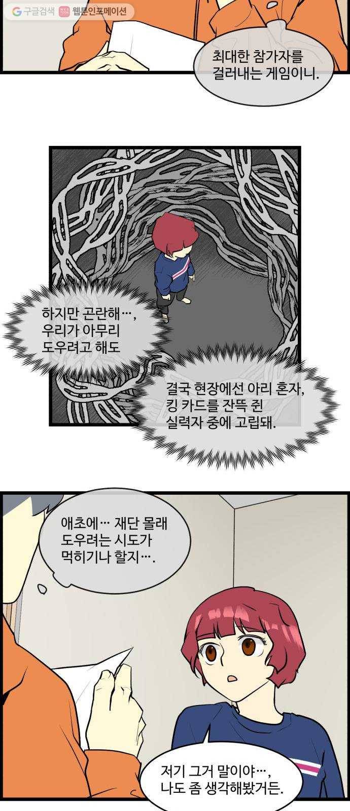 킬더킹 넥스트 라운드 (4) 18