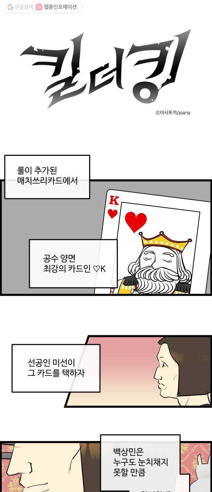 킬더킹 매치쓰리카드 (11) 1