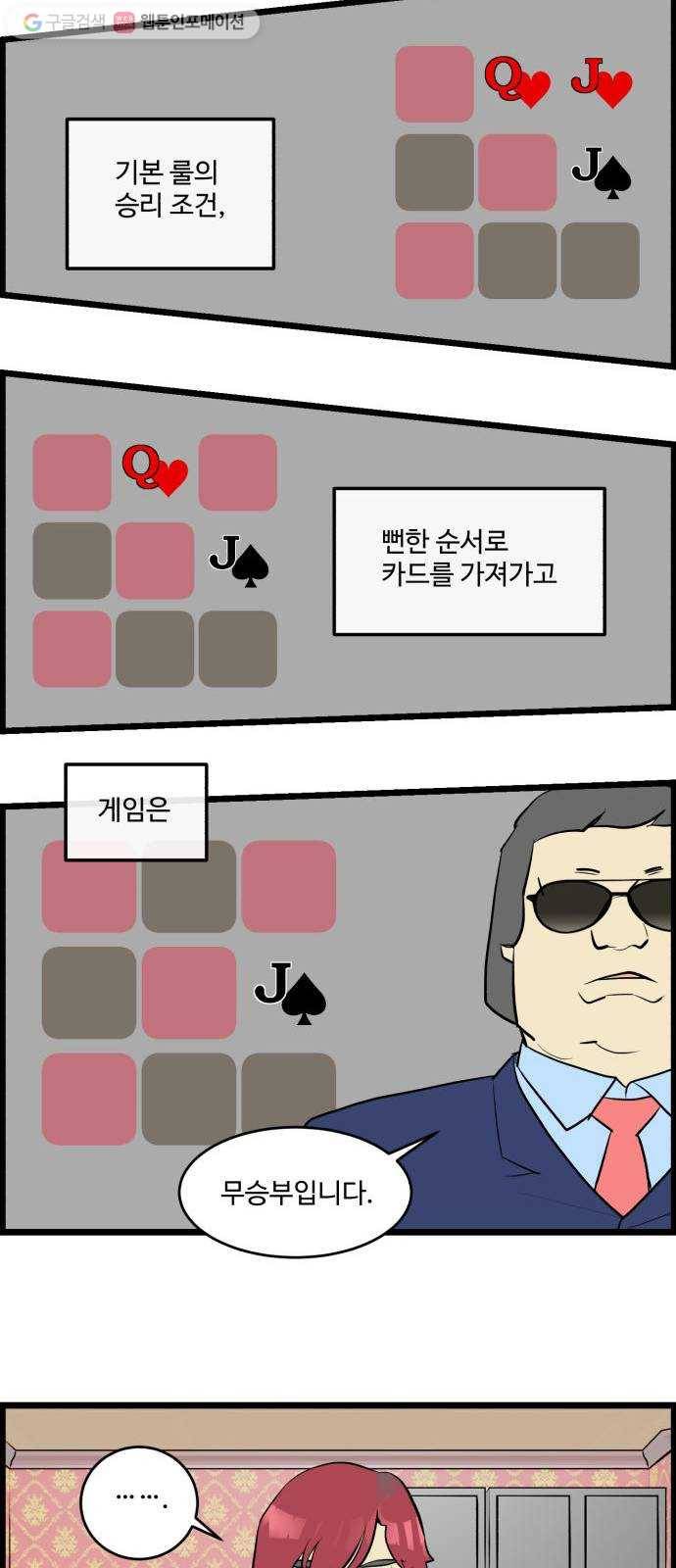 킬더킹 매치쓰리카드 (11) 8