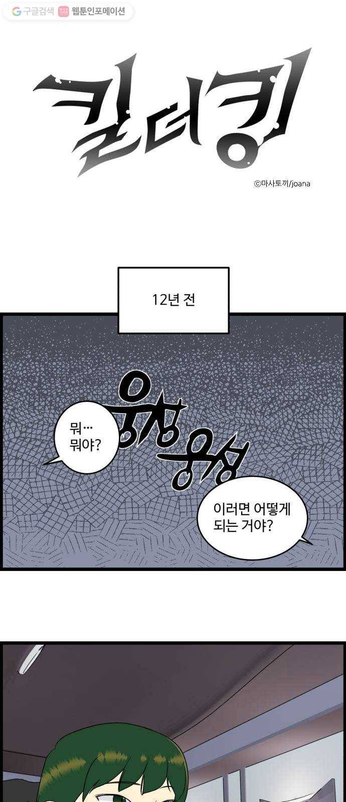 킬더킹 12년 전 (1) 1