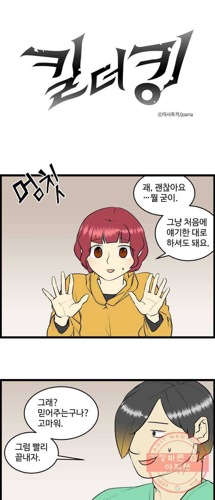 킬더킹 넥스트 라운드 (14) 1