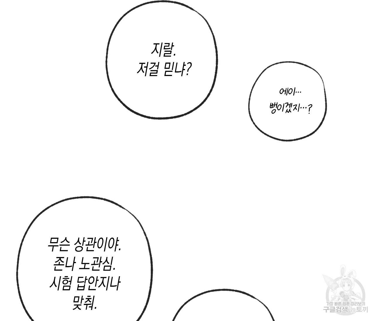 동정의 형태 73화 4