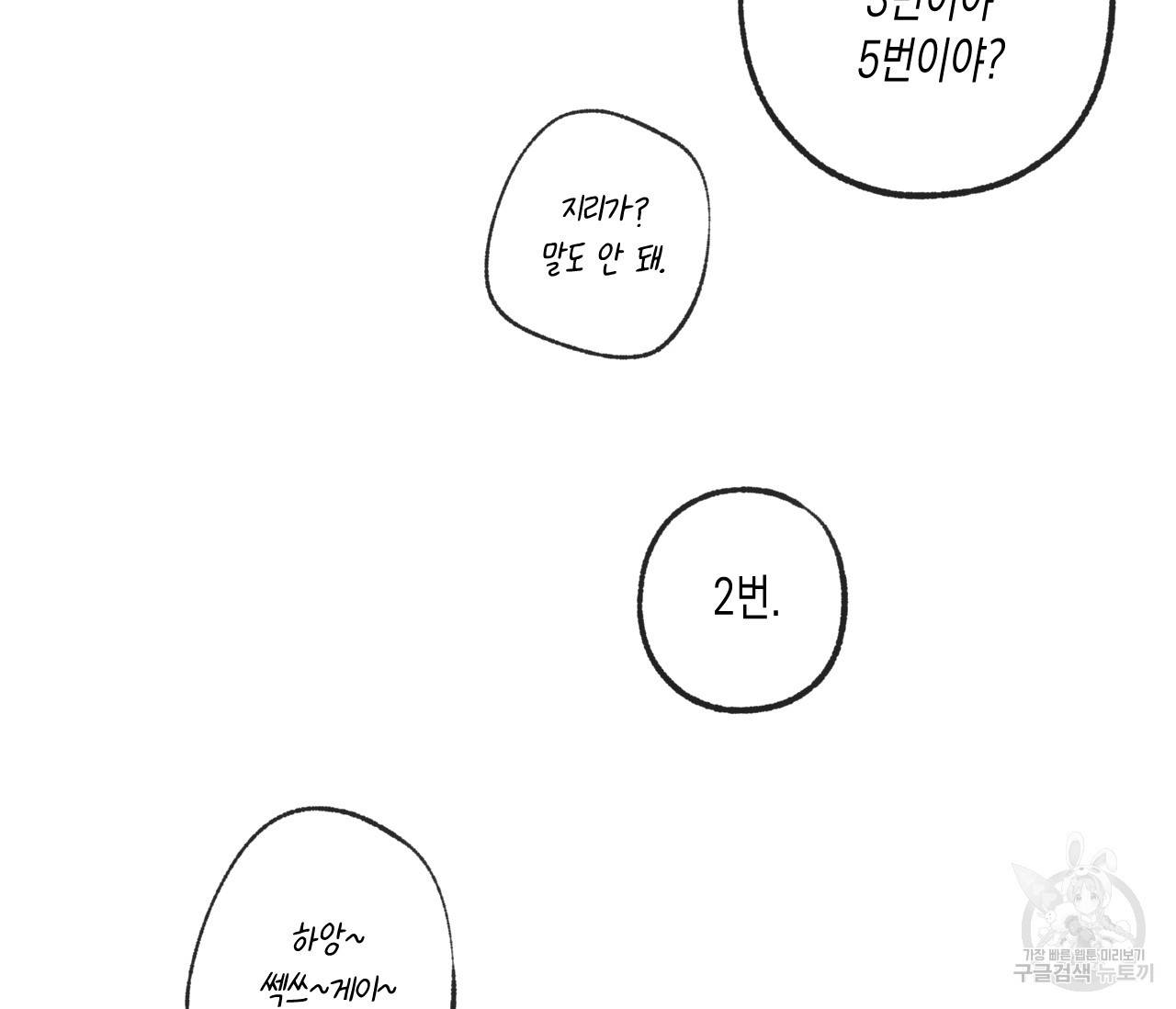 동정의 형태 73화 6