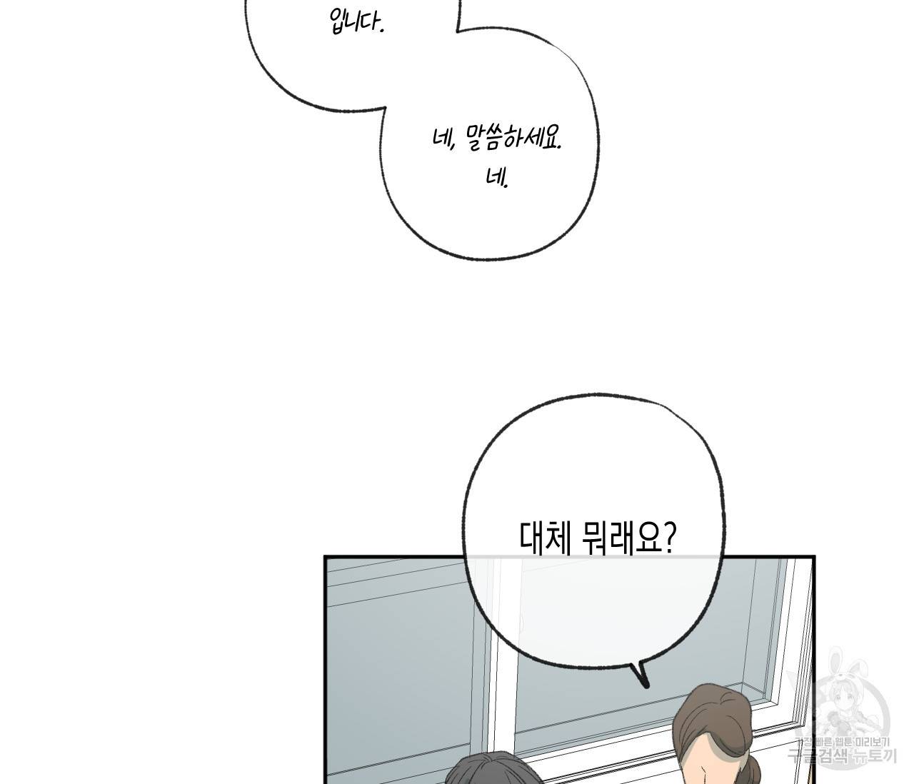 동정의 형태 73화 14
