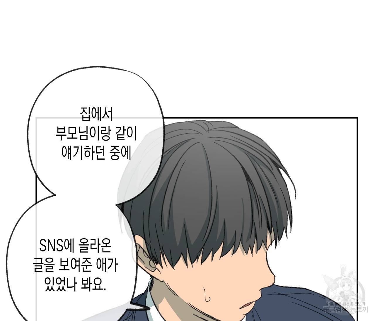 동정의 형태 73화 16