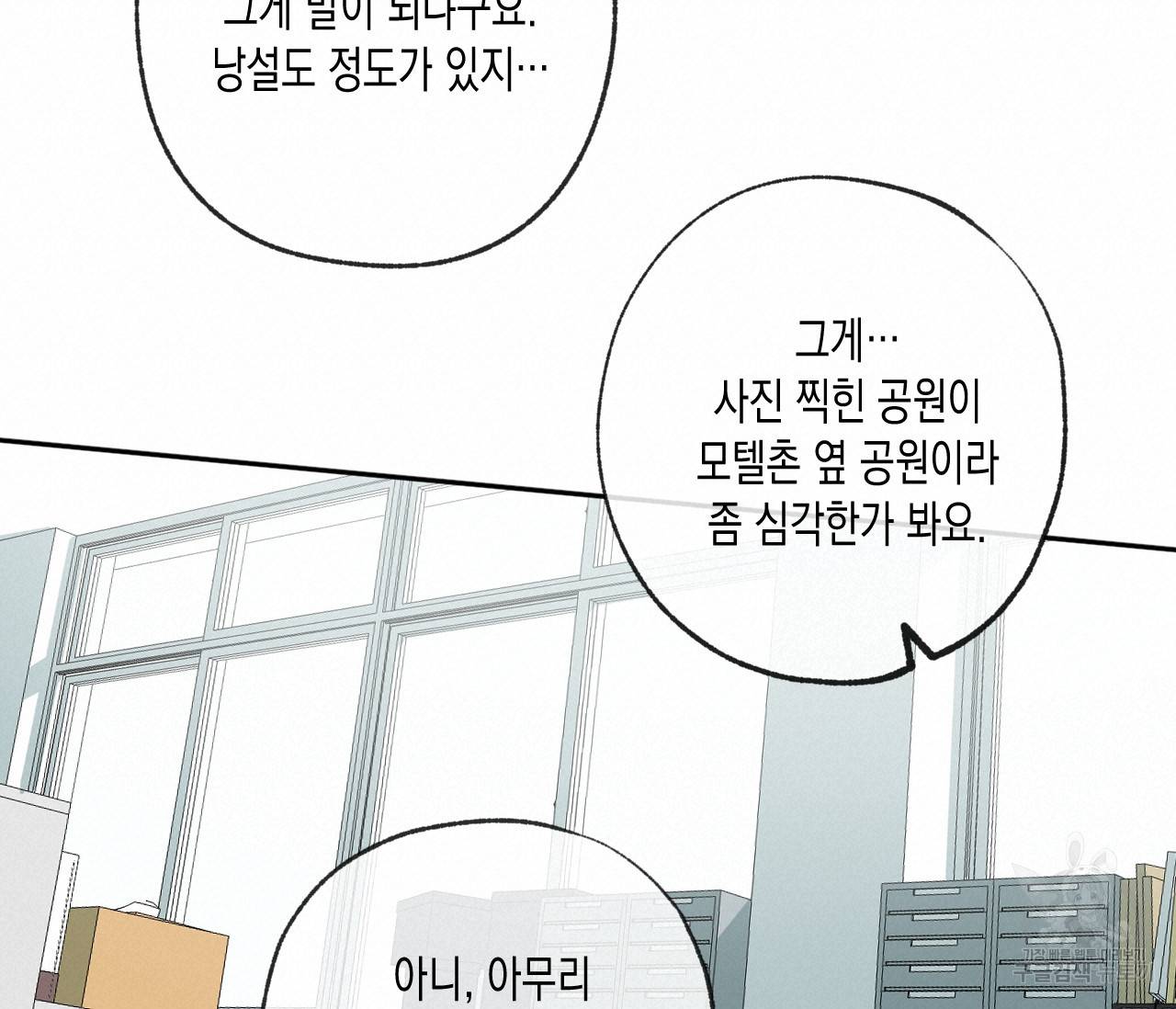 동정의 형태 73화 18