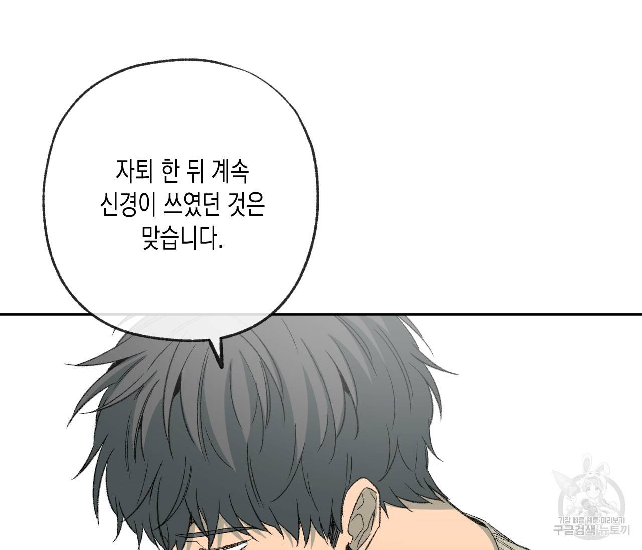 동정의 형태 73화 23
