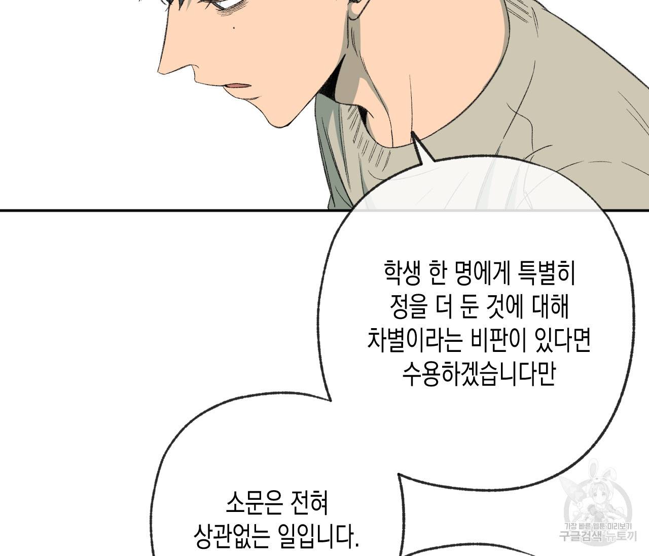 동정의 형태 73화 24