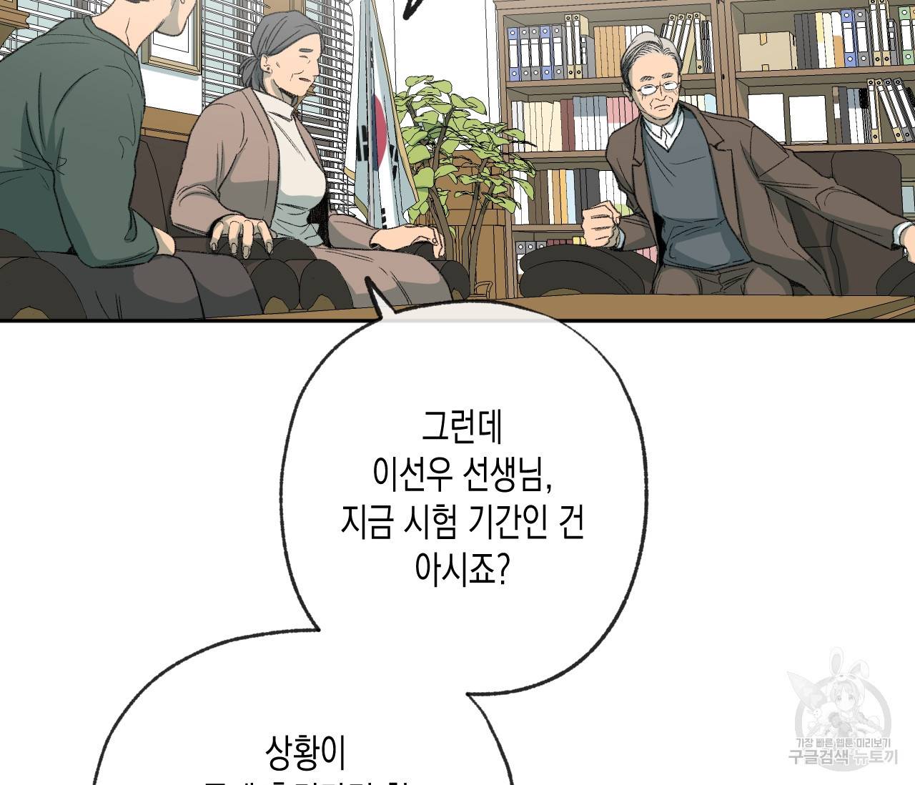 동정의 형태 73화 26