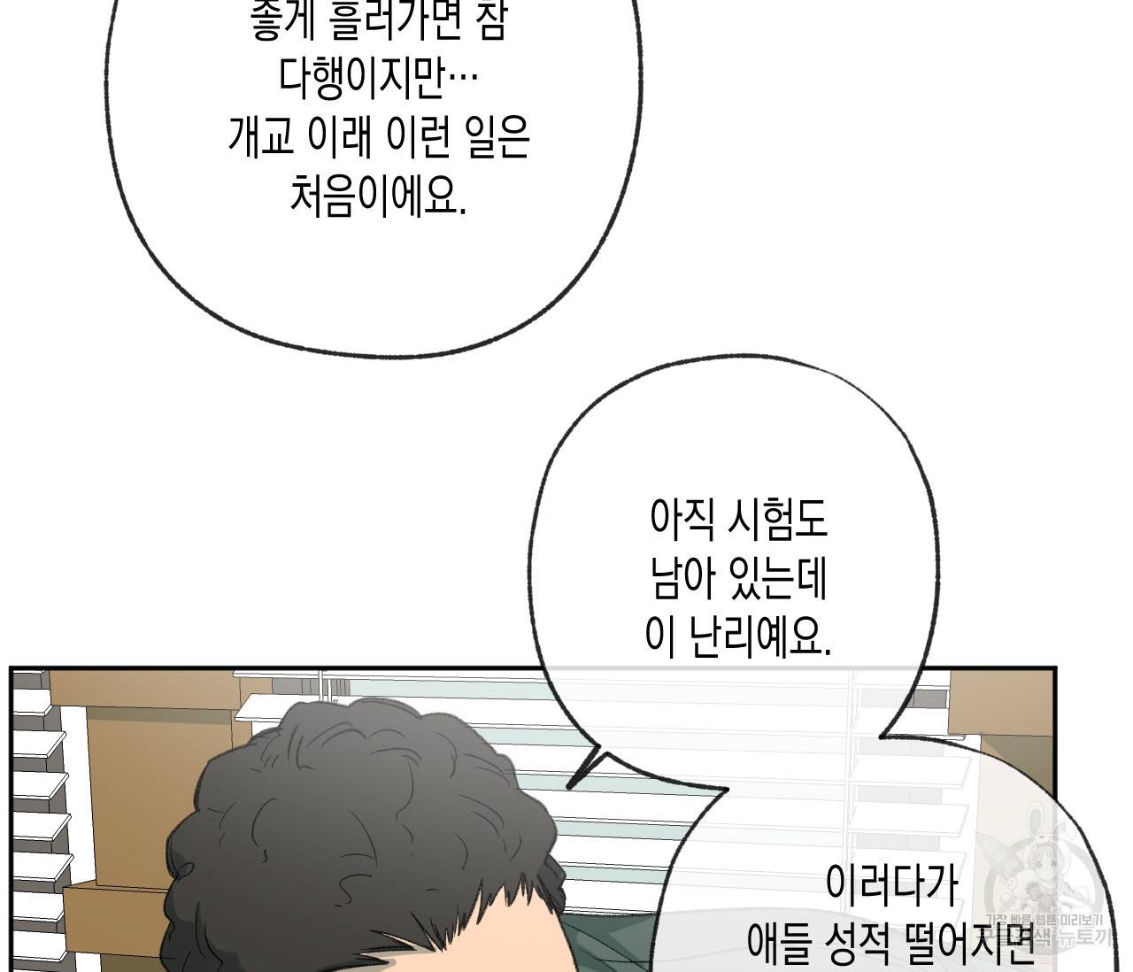 동정의 형태 73화 27