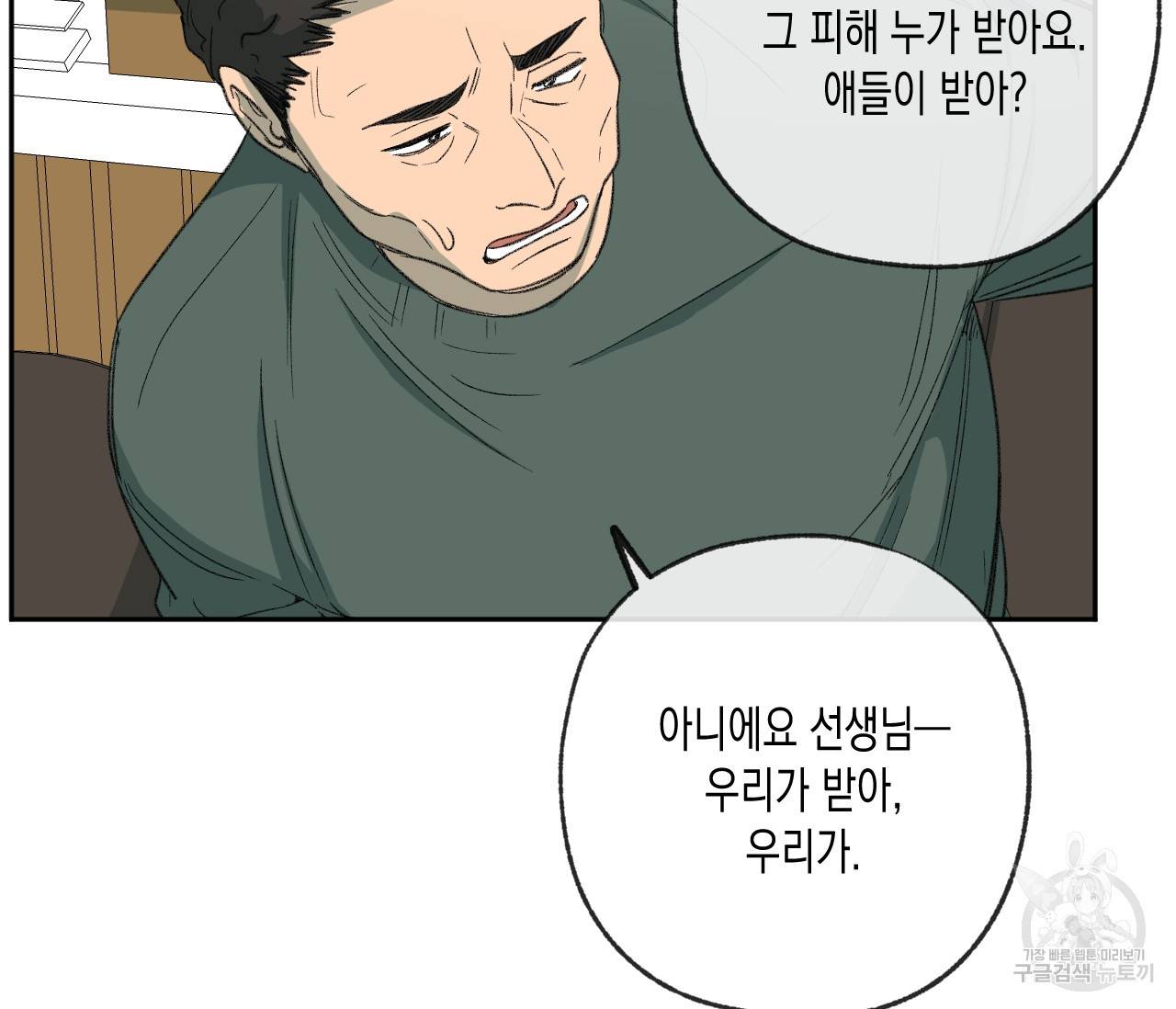 동정의 형태 73화 28