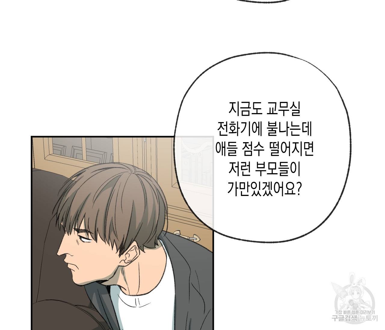 동정의 형태 73화 29
