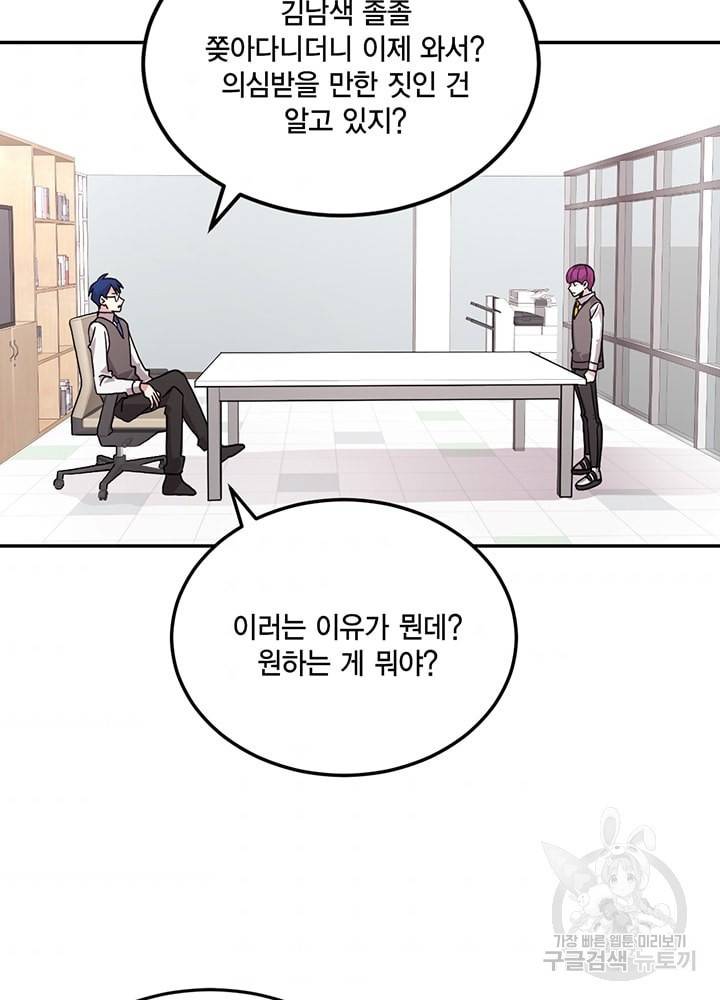 남색시대 42화 4