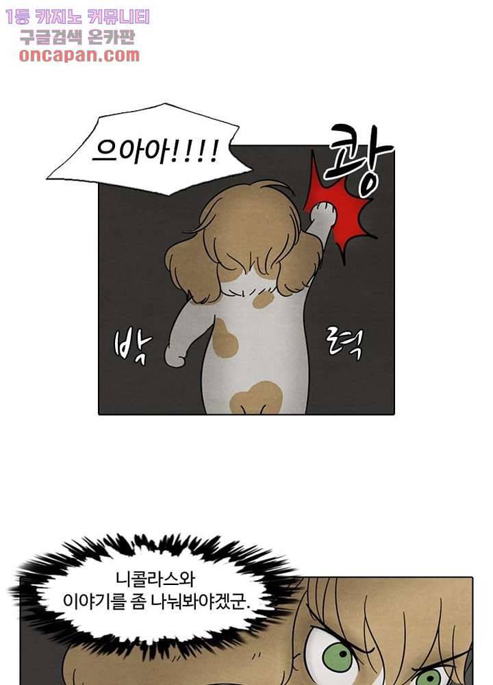크리스마스는 쨈과 함께 16화 3
