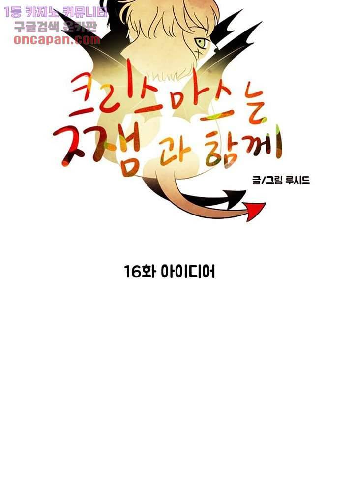 크리스마스는 쨈과 함께 16화 5