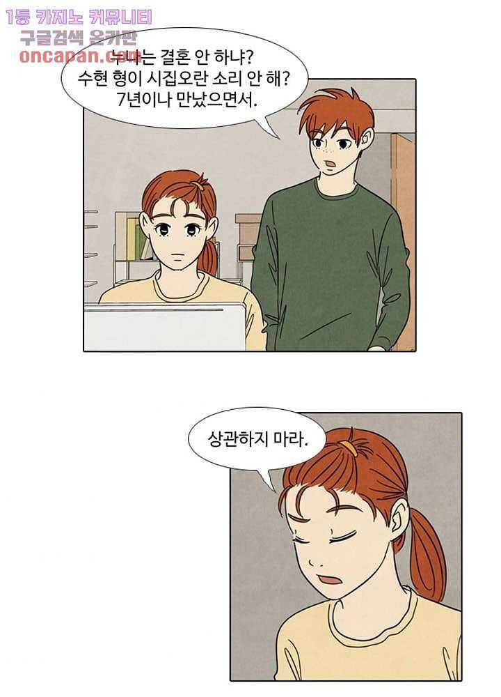 크리스마스는 쨈과 함께 16화 6