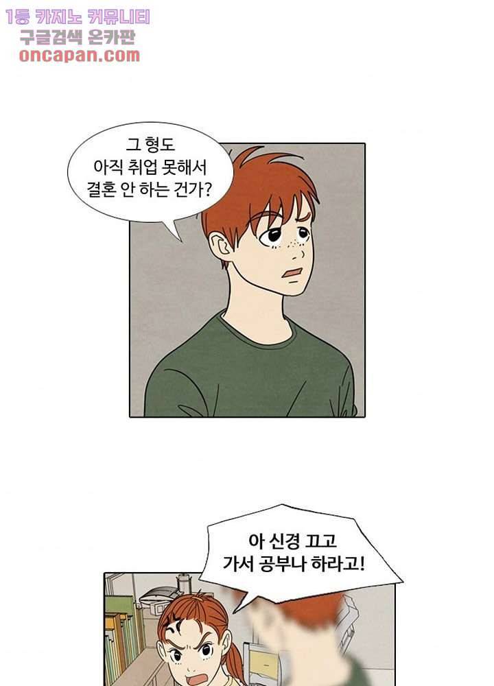 크리스마스는 쨈과 함께 16화 7