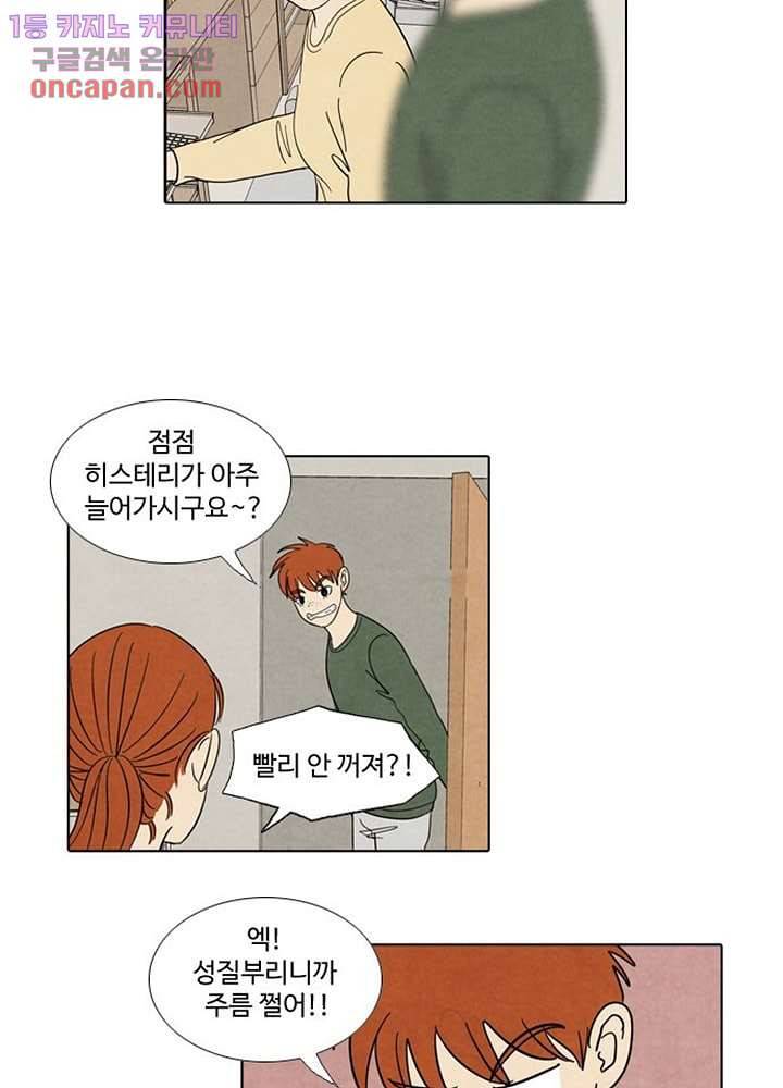 크리스마스는 쨈과 함께 16화 8