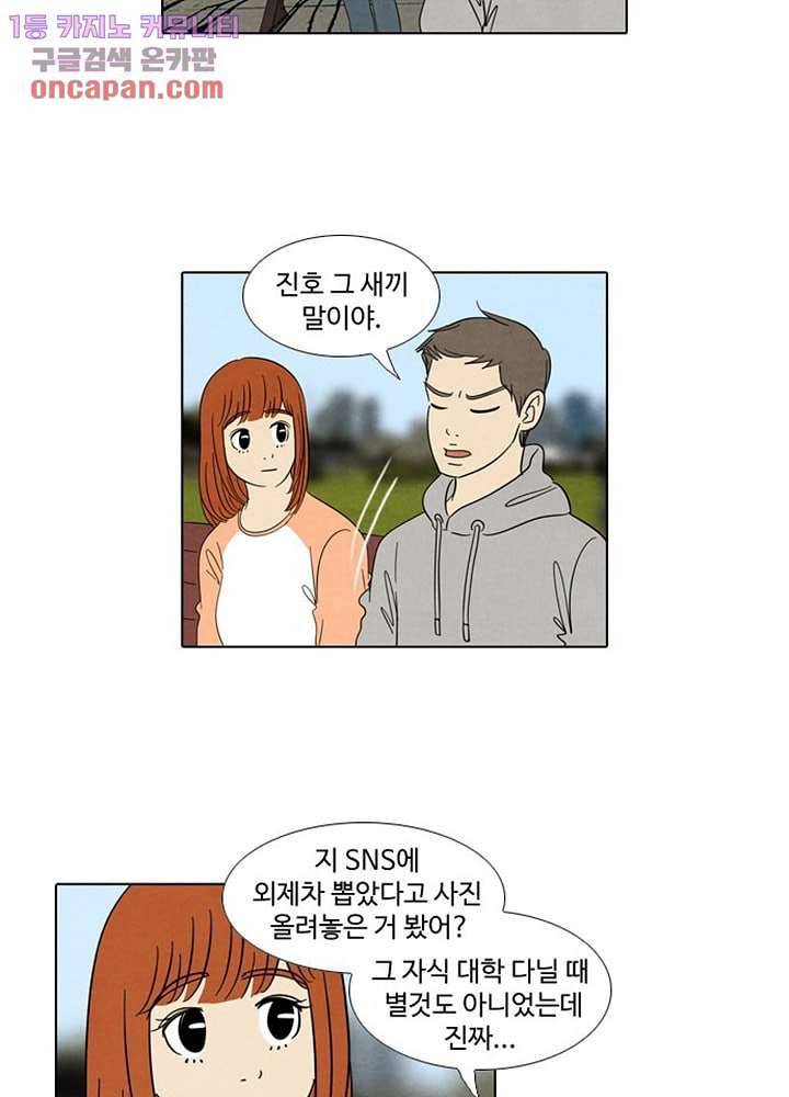 크리스마스는 쨈과 함께 16화 13