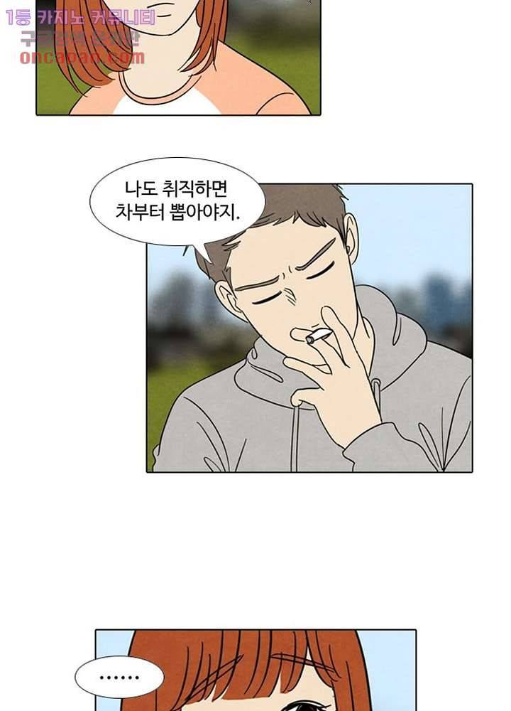 크리스마스는 쨈과 함께 16화 14