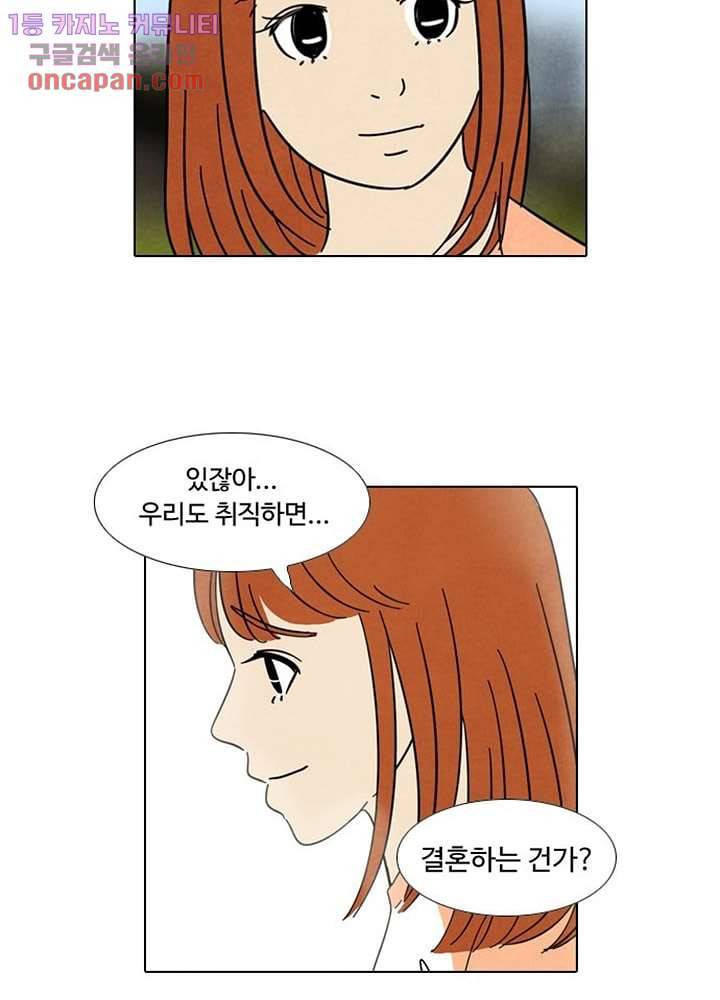 크리스마스는 쨈과 함께 16화 15