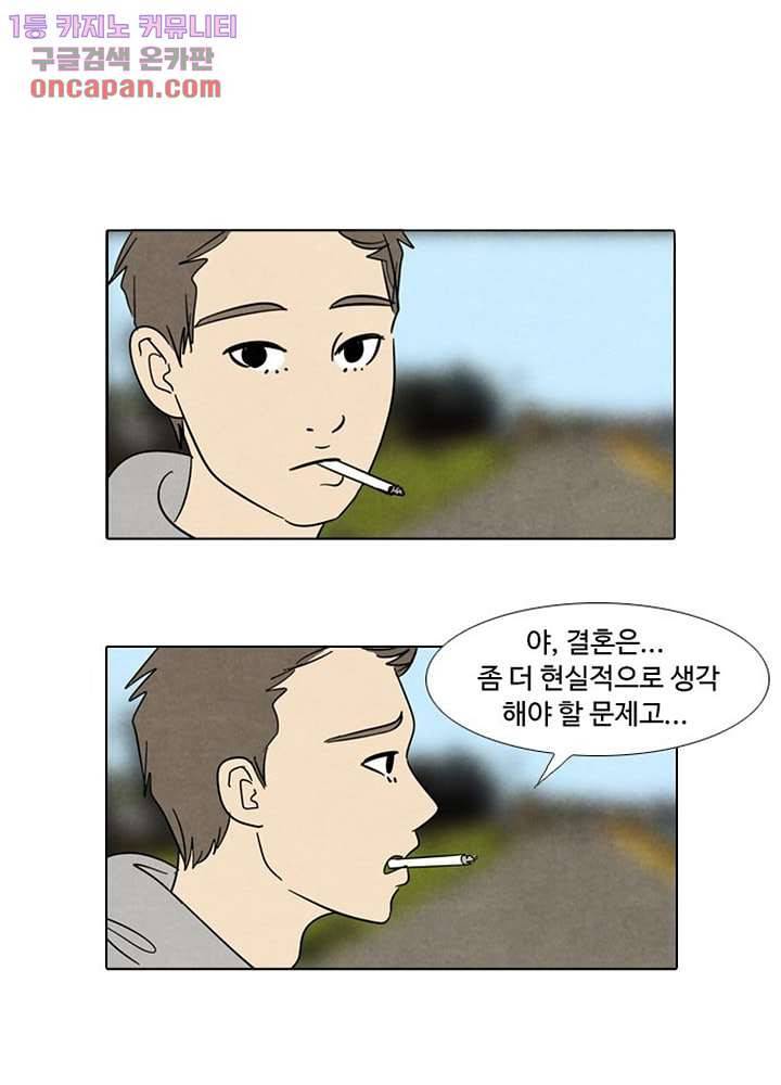 크리스마스는 쨈과 함께 16화 16