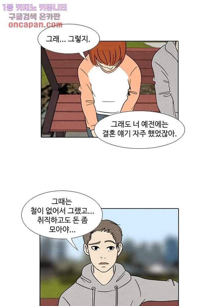 크리스마스는 쨈과 함께 16화 17