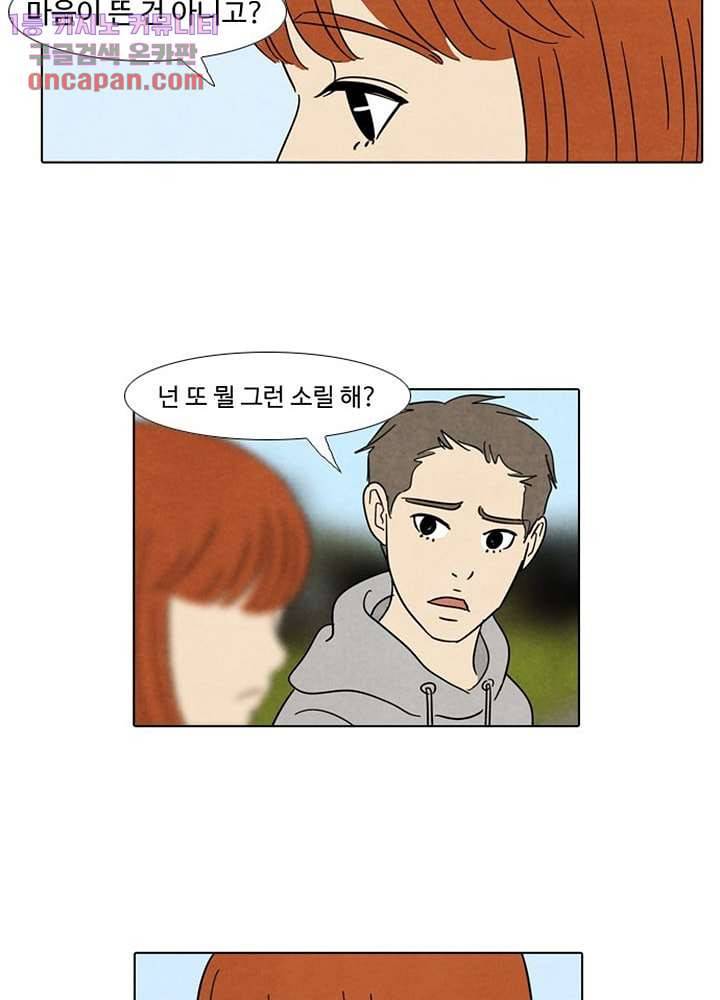 크리스마스는 쨈과 함께 16화 19