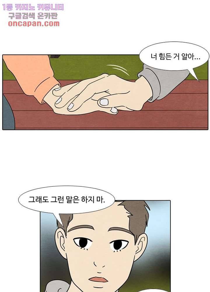 크리스마스는 쨈과 함께 16화 21