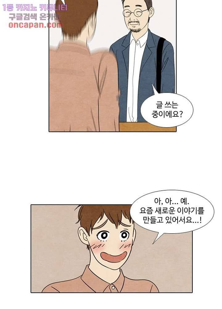 크리스마스는 쨈과 함께 16화 26