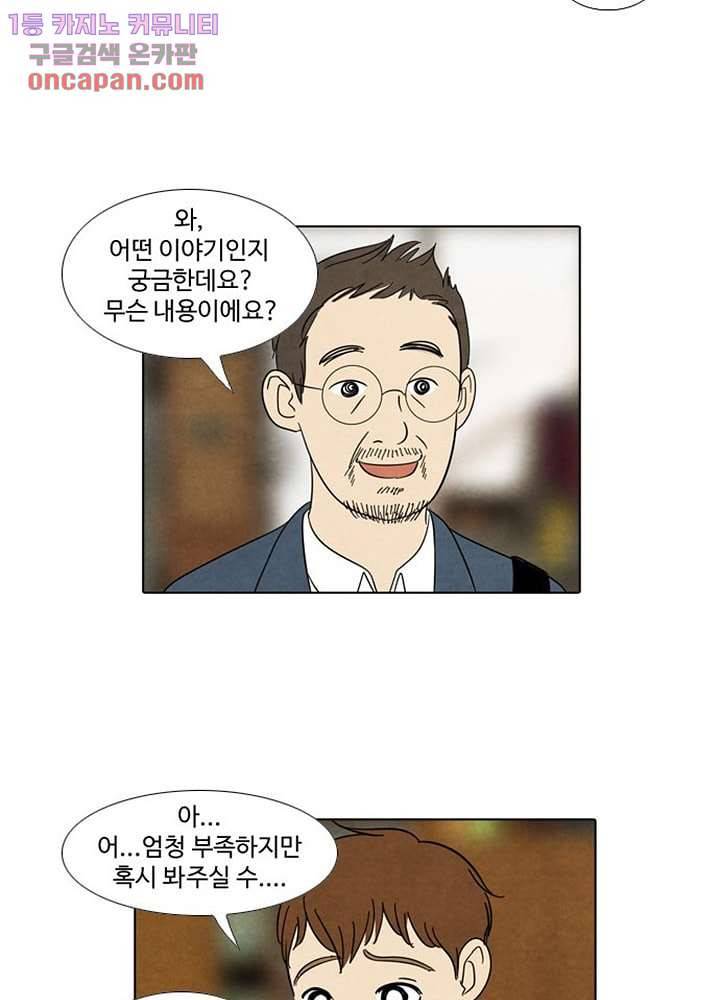 크리스마스는 쨈과 함께 16화 28