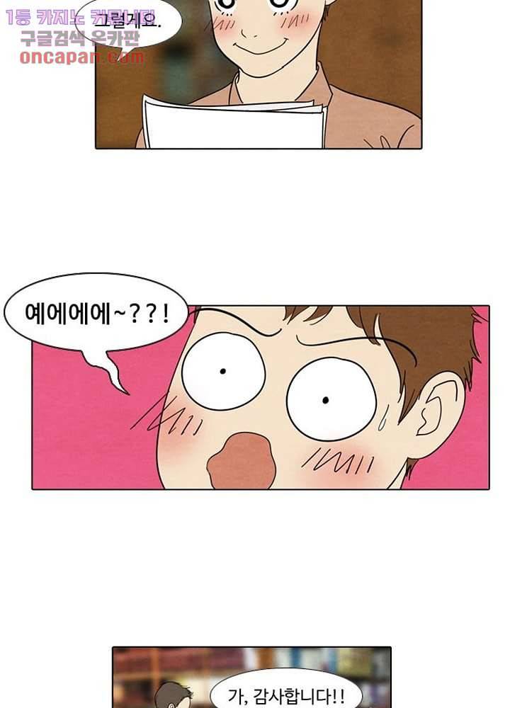 크리스마스는 쨈과 함께 16화 29