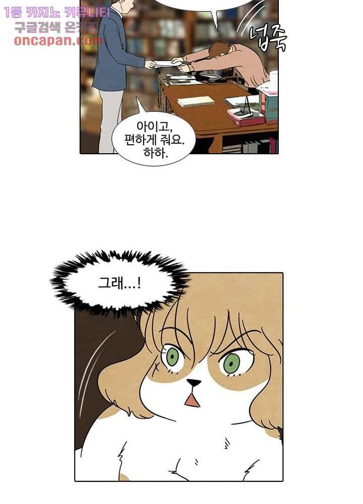 크리스마스는 쨈과 함께 16화 30