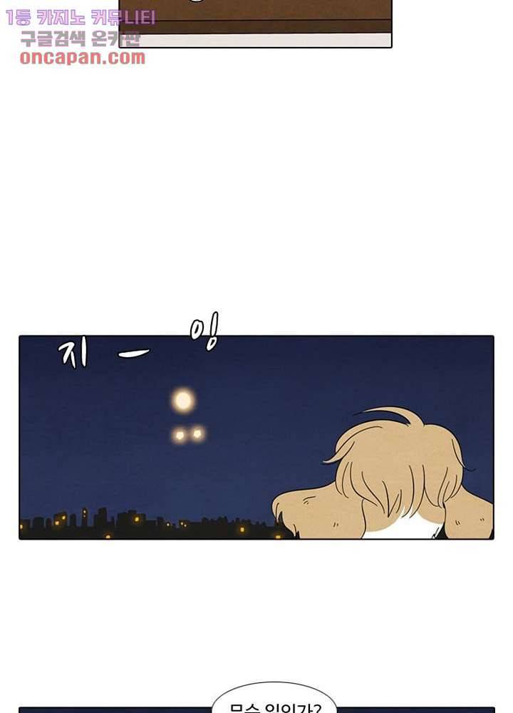 크리스마스는 쨈과 함께 16화 34