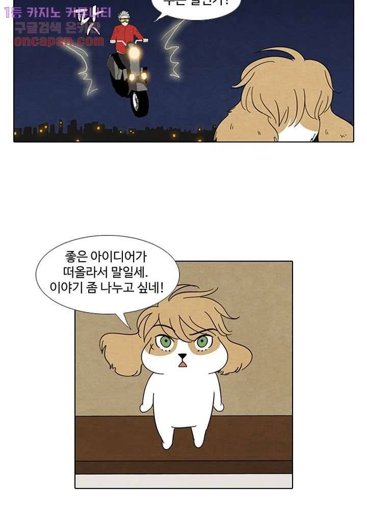 크리스마스는 쨈과 함께 16화 35